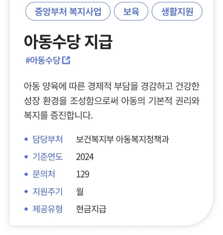  아동수당 지급 대상과 신청 방법