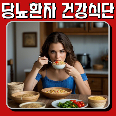 당뇨 환자를 위한 건강한 식단! 채소 & 잡곡 활용법 총정리
