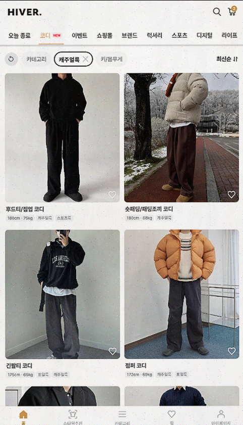  하이버에서 남자 패션을 손쉽게 즐기는 방법