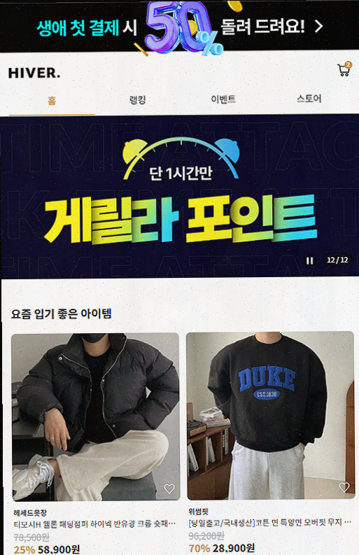  남자들을 위한 최고의 쇼핑 앱, 하이버 소개