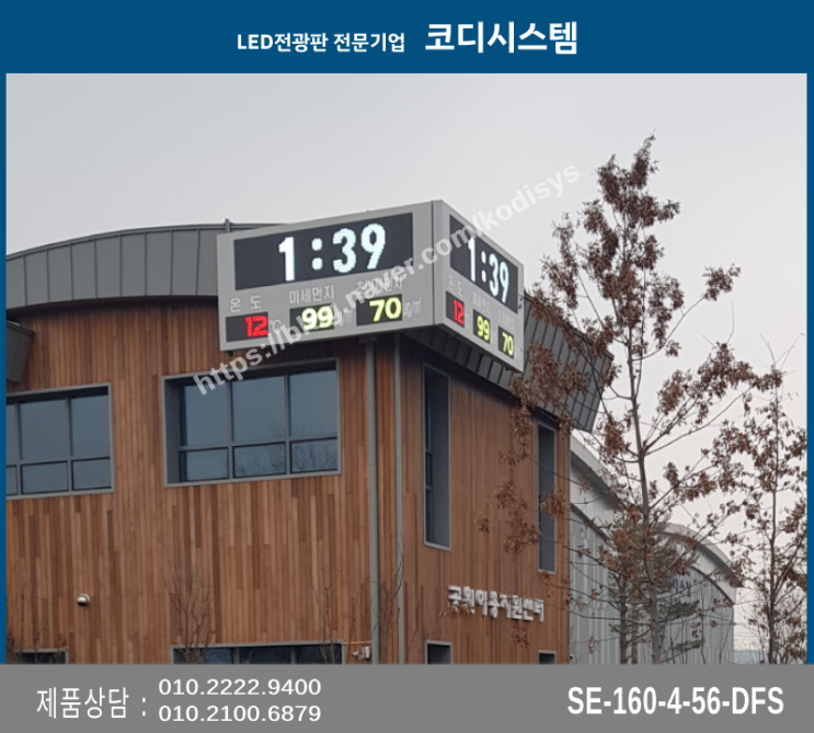  필요한 정보만 제공해 주는 대기정보LED현황판