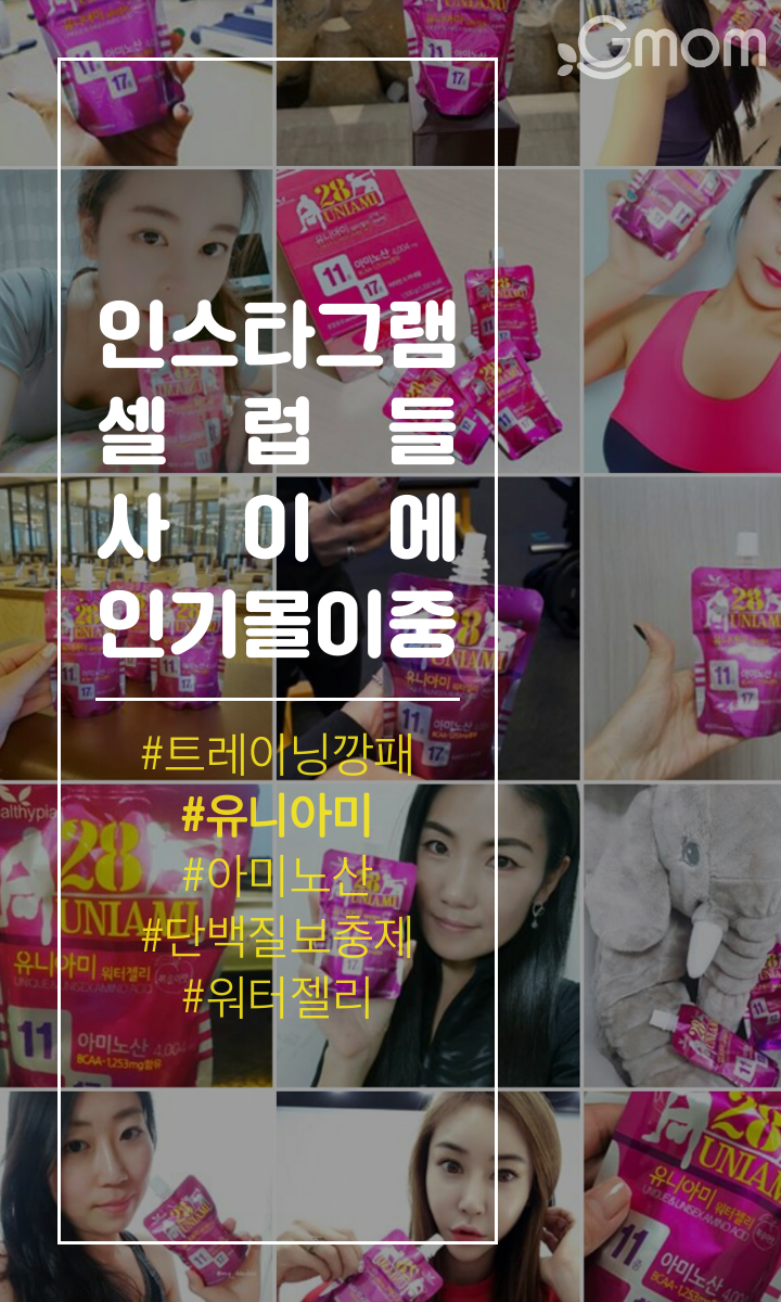  당신의 트레이닝 파트너 유니아미
