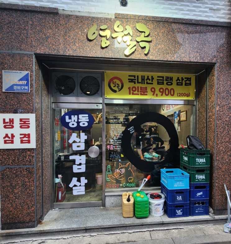  종암 고기집,월곡동 냉삼 맛집 추천 영월곡 추천합니다!