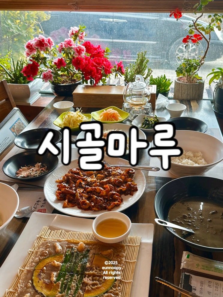  맛있게 매콤한 작동 쭈꾸미 시골마루에서 엄마와 함께한 점심