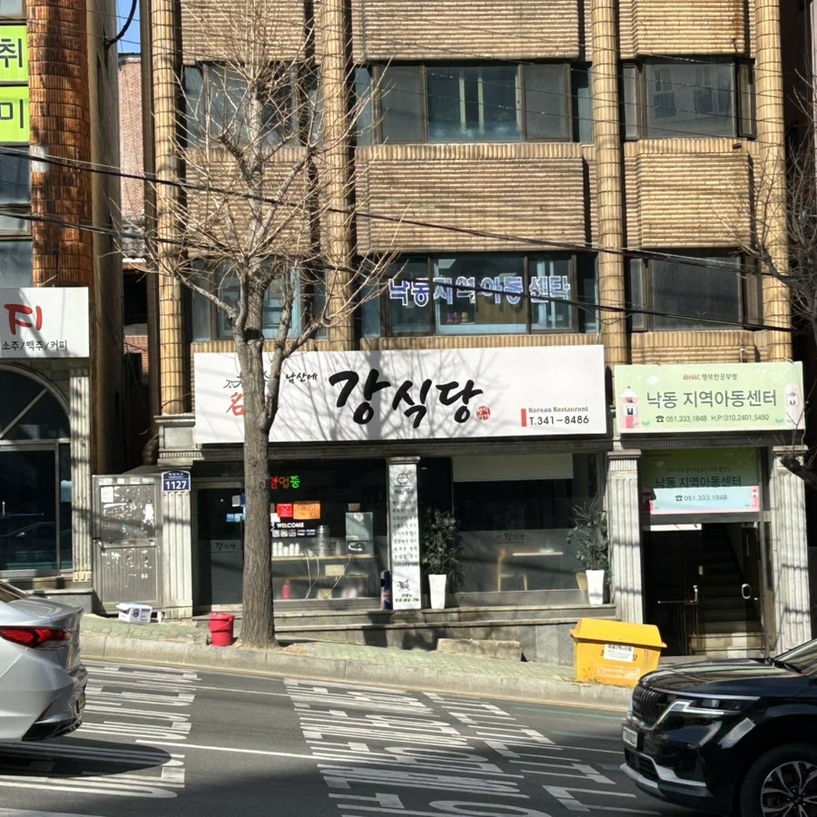 남산에 강식당 사진 1