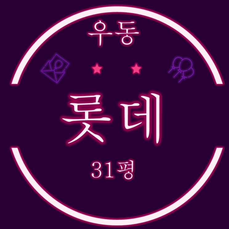  부산법원경매 해운대 우동롯데아파트 31평 1회 유찰