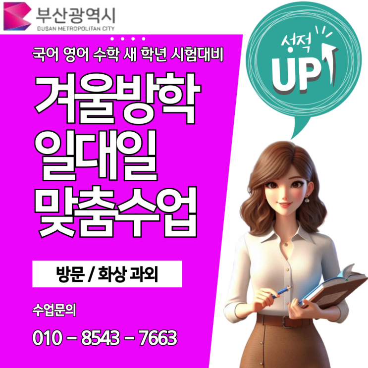 부산 명륜동과외 영어 수학 중간고사 시험대비 부산 명륜동과외 영어 수학 중간고사 시험대비