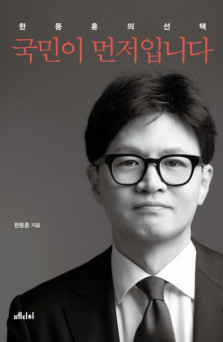 <b>한동훈 전 대표</b>의 신간 출시 현장, 지지자들이 함께한 열정의 순간