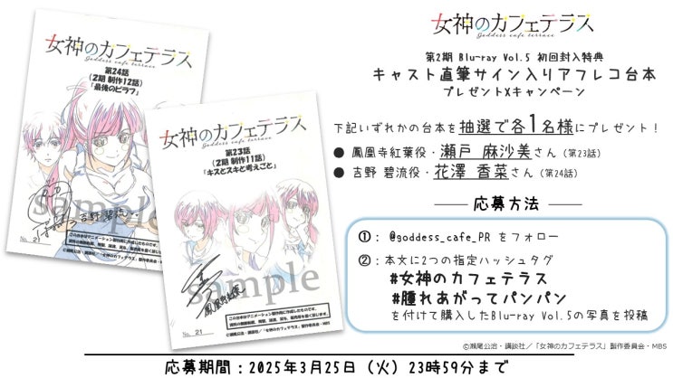  여신의 카페테라스 2기 BD Vol 5 발매 성우사인대본선물