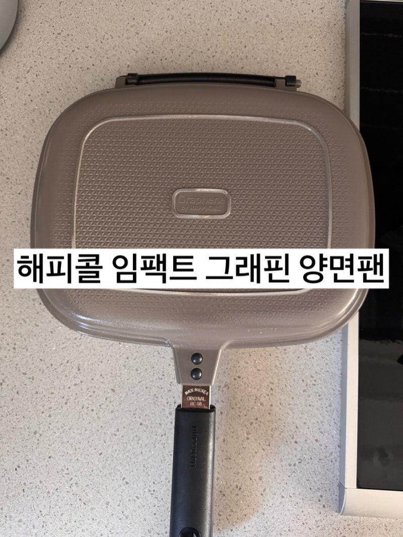 해피콜 임팩트 그래핀 양면팬 점보그릴