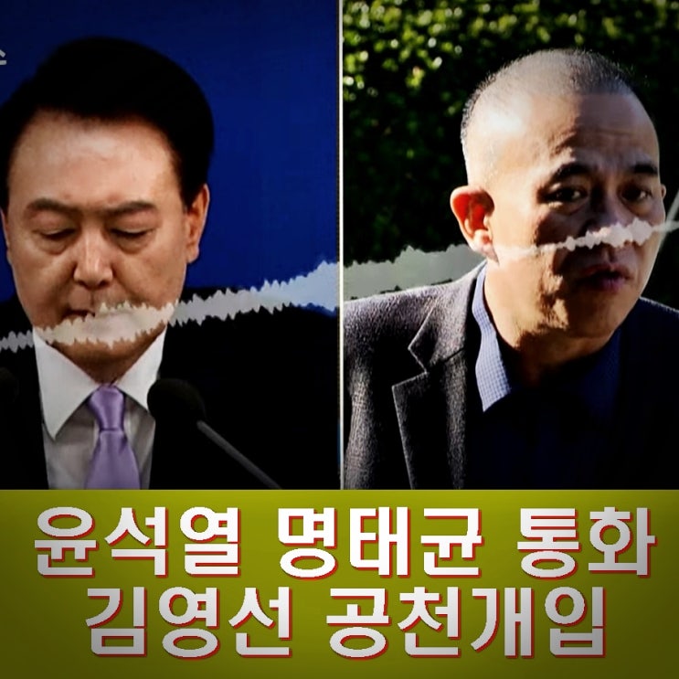 <b>김영선 공천</b>개입 정황. 정진석 아닌 윤상현 <b>공천</b>위원장.