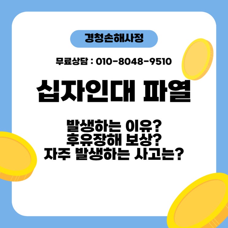  전방 십자인대 손상 후유장해 보험금 청구 전략 / S83.5, S835, S8352