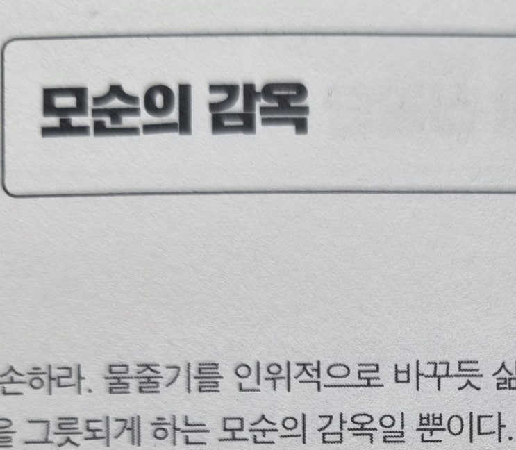  1-11 모순의 감옥