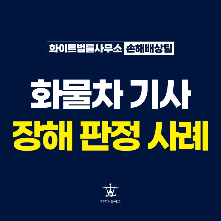  외측복사뼈 골절 화물차운전기사 산재 장해판정 사례