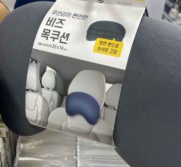 다이소 차량용 목쿠션, 메모리폼 목쿠션