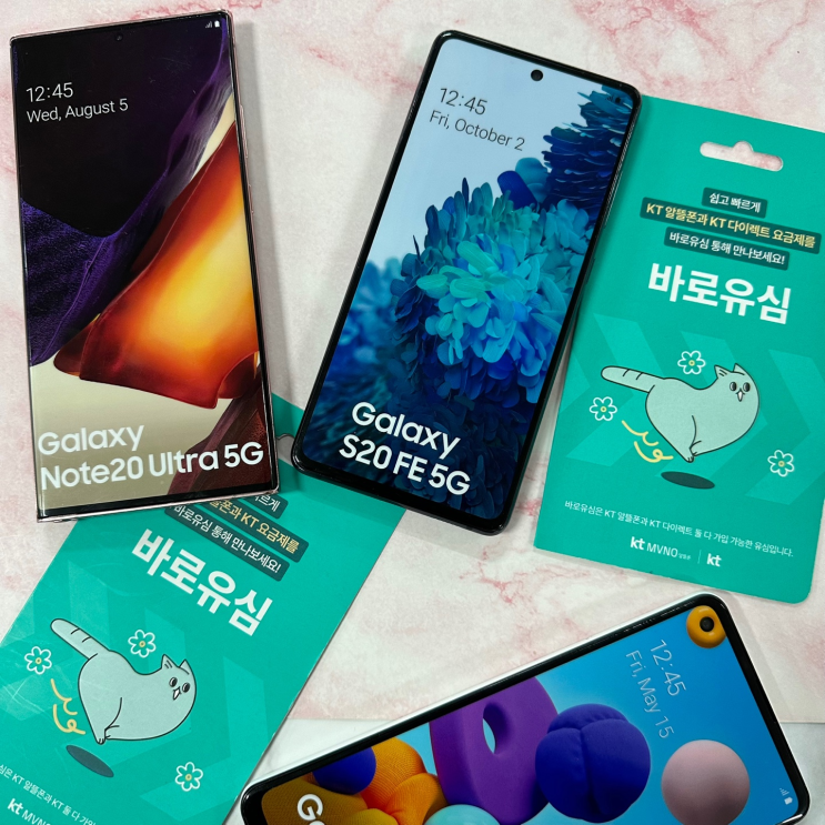  KT 투넘버 아이폰 비대면 개통 방법(문자,전화)