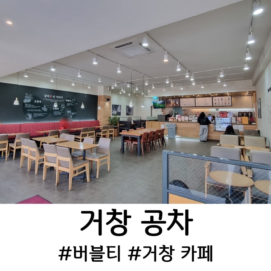 공차 경남거창점 사진