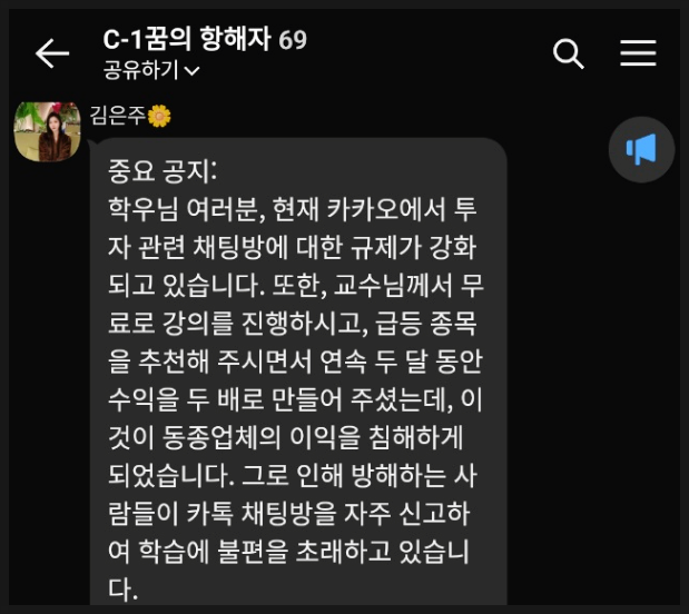  이승우 교수, 김은주비서 사칭, 꿈의항해자 사기 리딩방 초기대처 하세요!