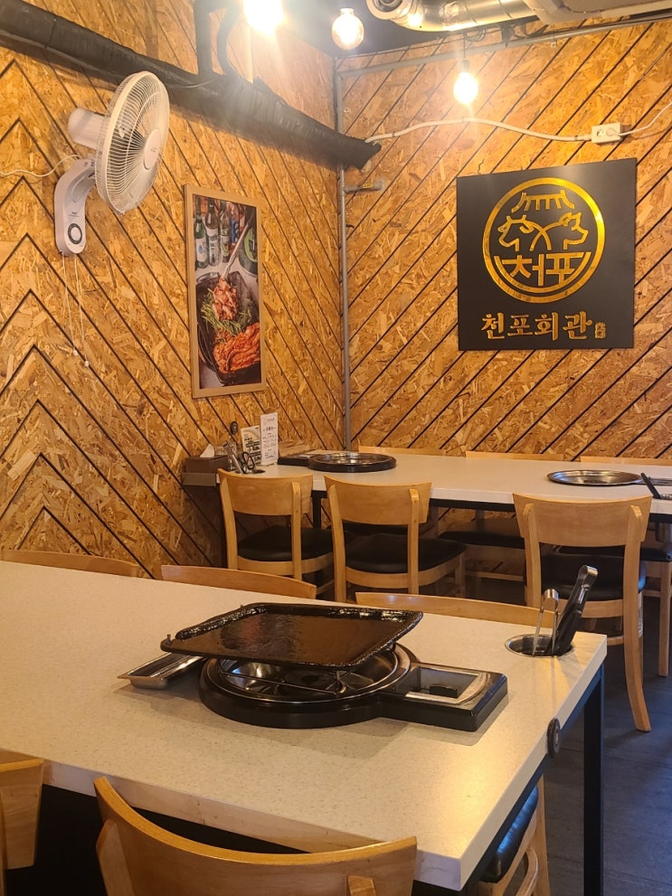  의정부역 삼겹살 맛집 천포회관 | 미나리 무한리필 고기집