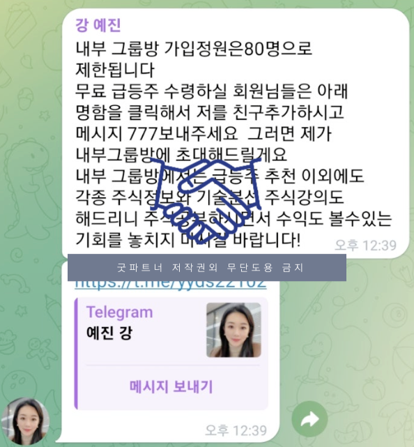 타워금융투자증권 사기, 이재만사칭 리딩방 강예진 비서 투자사기 빨리 대처하세요