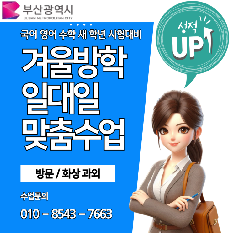 부산 명장동과외 영어 수학 중간고사 시험준비 부산 명장동과외 영어 수학 중간고사 시험준비