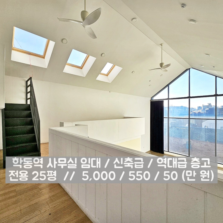  학동역 사무실 임대 유일무이한 독보적인 스페이스