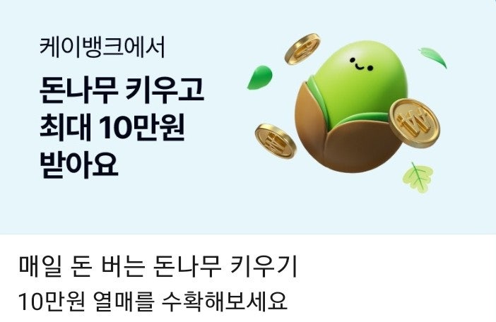  2월28일 케이뱅크 돈나무,카드 리워드 친구초대 링크 앱테크