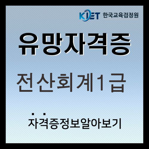  2025 전산회계1급 시험일정 및 난이도 총정리