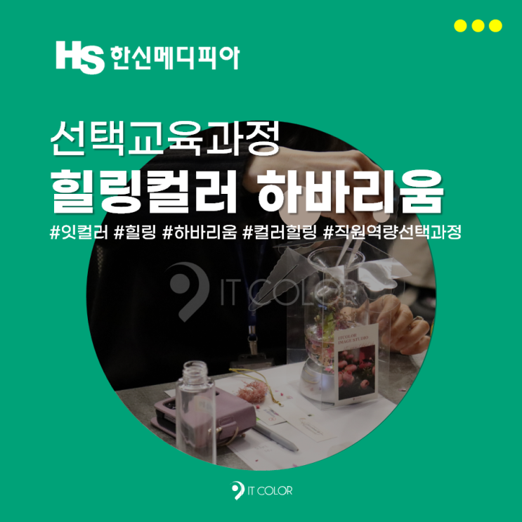 힐링 컬러 하바리움 무드등 만들기 기업교육 후기, 한신메디피아 힐링 컬러 하바리움 무드등 만들기 기업교육 후기, 한신메디피아