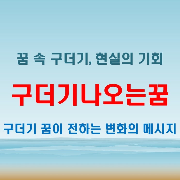  구더기나오는꿈 꾸고 난 후 현실에서 변화되는 요소