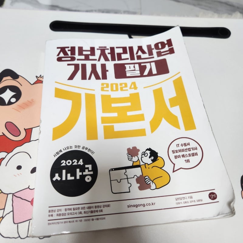 대학생 정보처리산업기사 필기 합격 후기 / 2025 시험 일정 및 공부 자료 공유