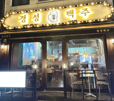  면목동술집  맛집 추천,국물 닭발이 맛잇는 경성맥주 사가정역점 추천합니다!