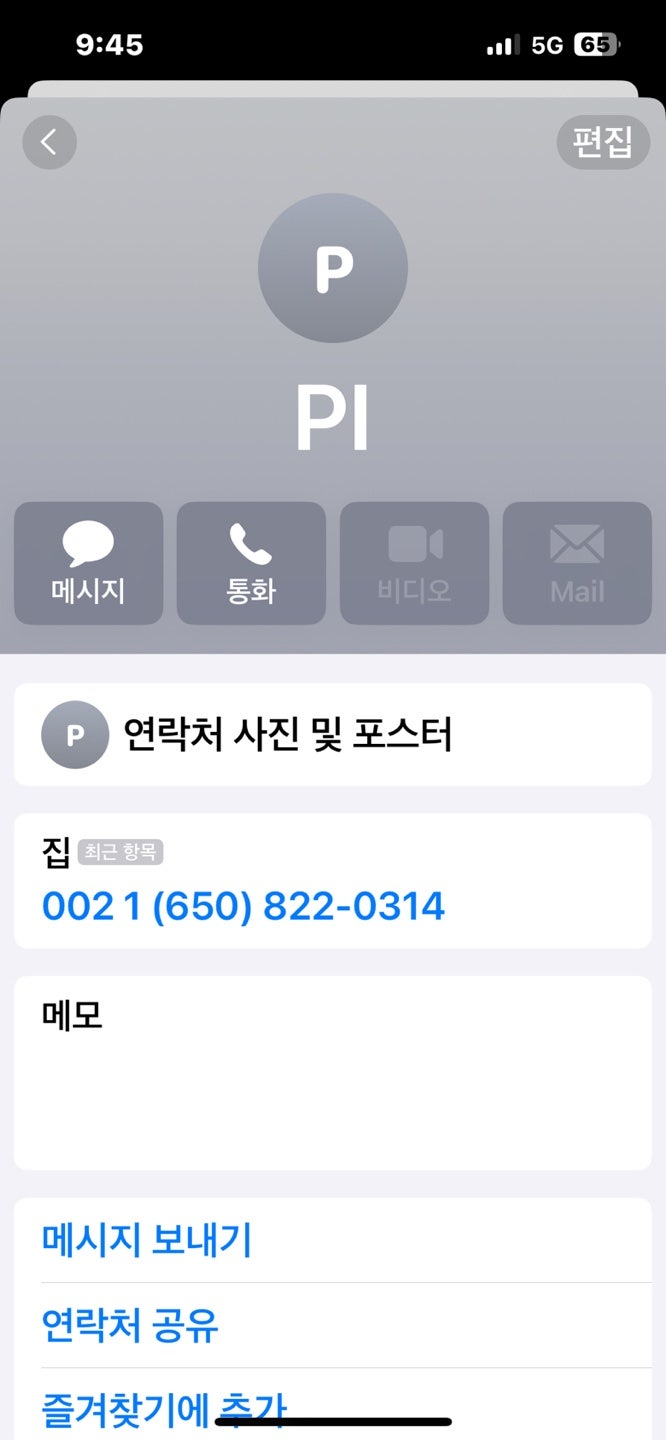 아이폰에서 파이 코인 전화번호 인증하는 방법 (수동 문자 전송 포함) : 네이버 블로그