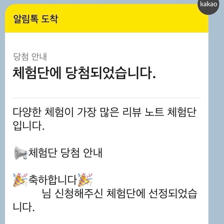  초보 블로그 체험단 사이트 추천 글 1개 쓰고 협찬 선정된 후기