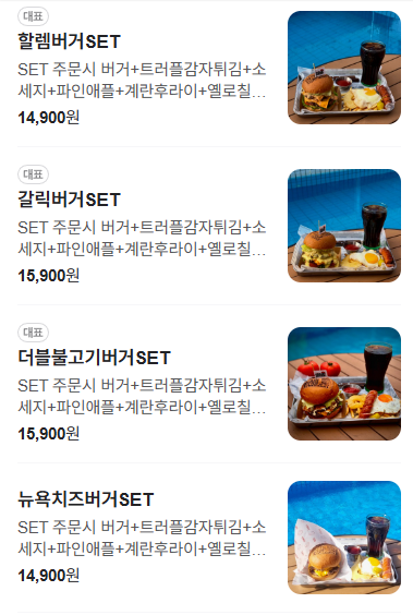 할렘버거 사진 2