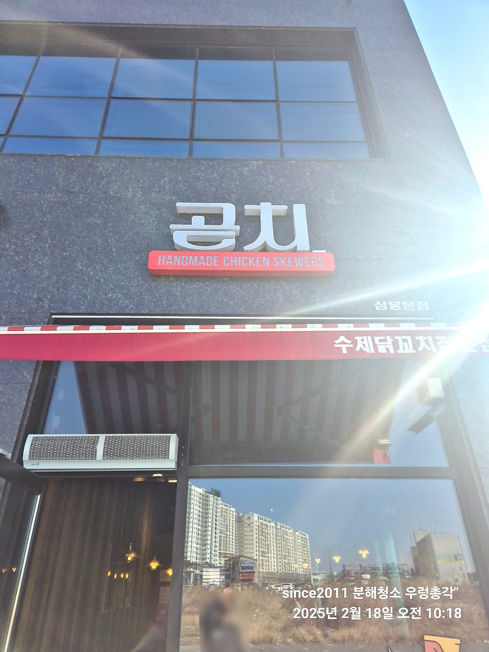 곧치 사진 2