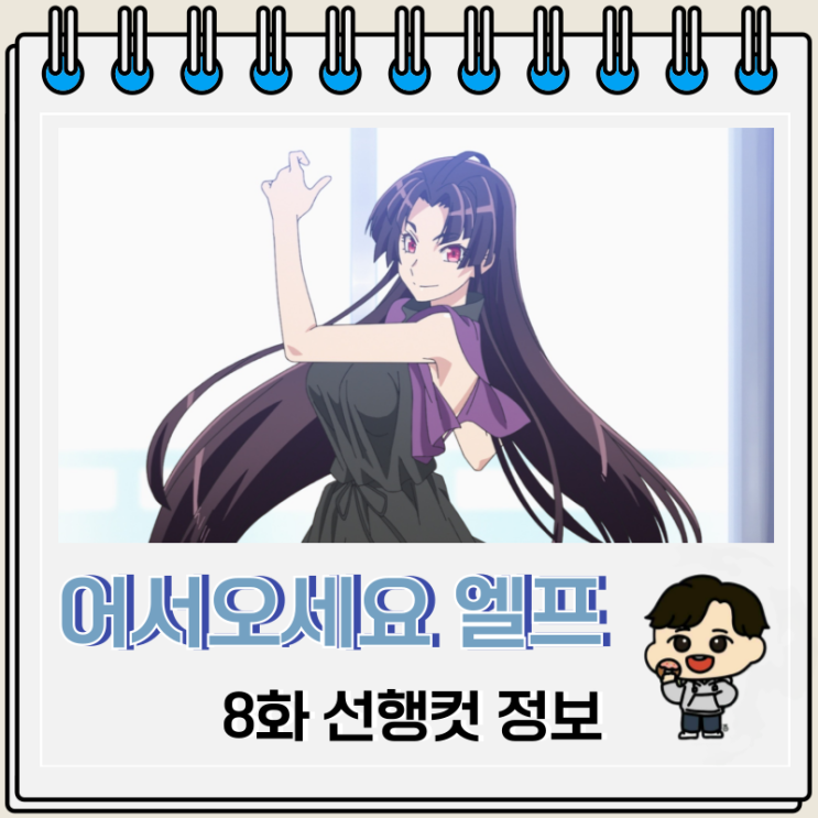 일본에 어서 오세요 엘프 씨 8화 우리도라 일본에 어서 오세요 엘프 씨 8화 우리도라