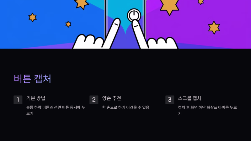 갤럭시캡쳐방법 단축키 쉽게 사용하는 법 5가지