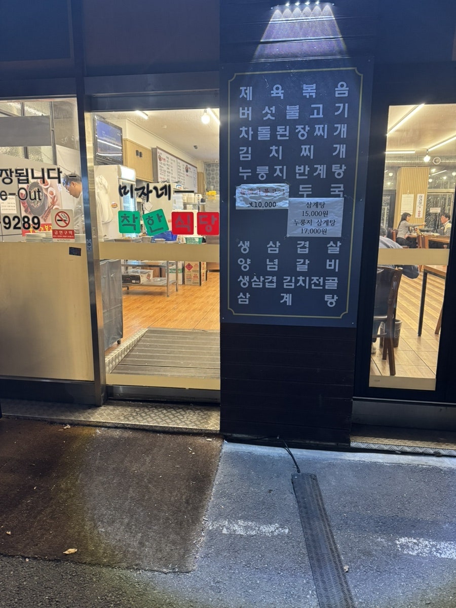 미자네 착한식당 사진 3