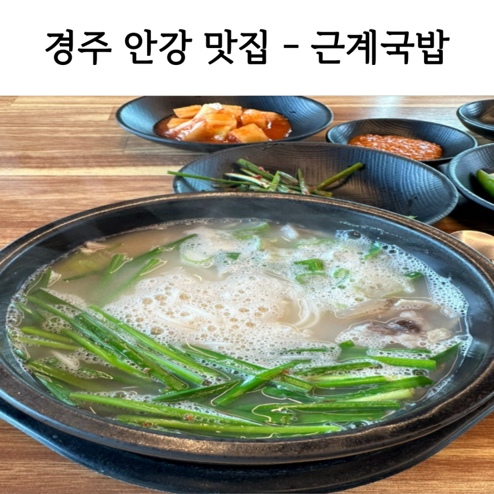 근계국밥 사진 1