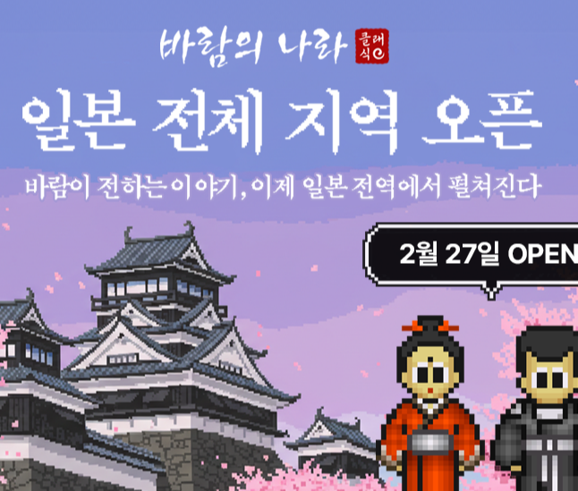  바람의나라 클래식 부여대미궁 황금호박 3차 승급 일본 전체 오픈