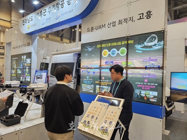  고흥군 ‘2025 부산 드론쇼 코리아’에 참가..고흥의 우주산업과 드론·UAM 산업인프라 홍보