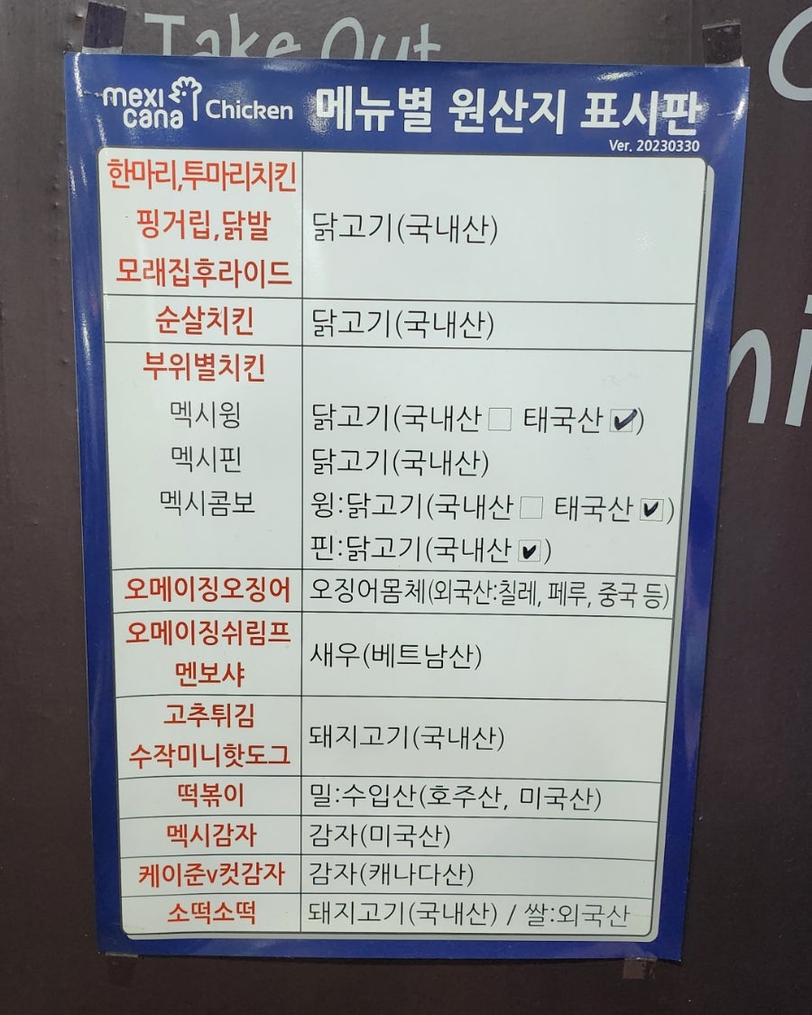 멕시카나치킨 순성점 사진 5