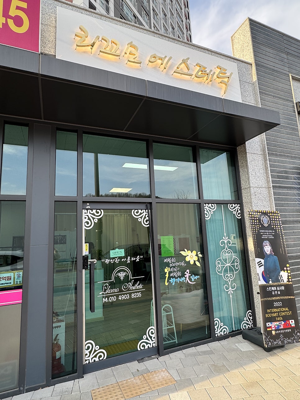 리꼬모에스테틱 사진 1