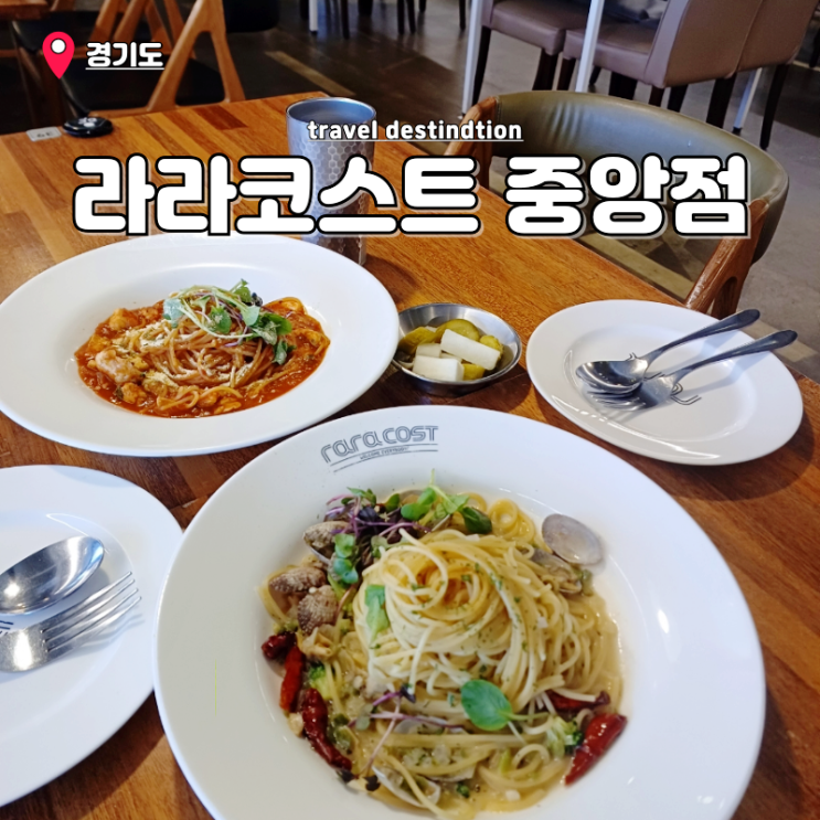안산 중앙동 찐맛집 추천 놀이방식당 반값이벤트 라라코스트 내돈내산 안산 중앙동 찐맛집 추천 놀이방식당 반값이벤트 라라코스트 내돈내산