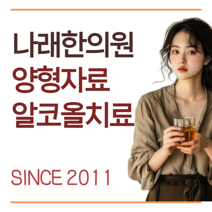 원격 알코올치료를 제주 에서?