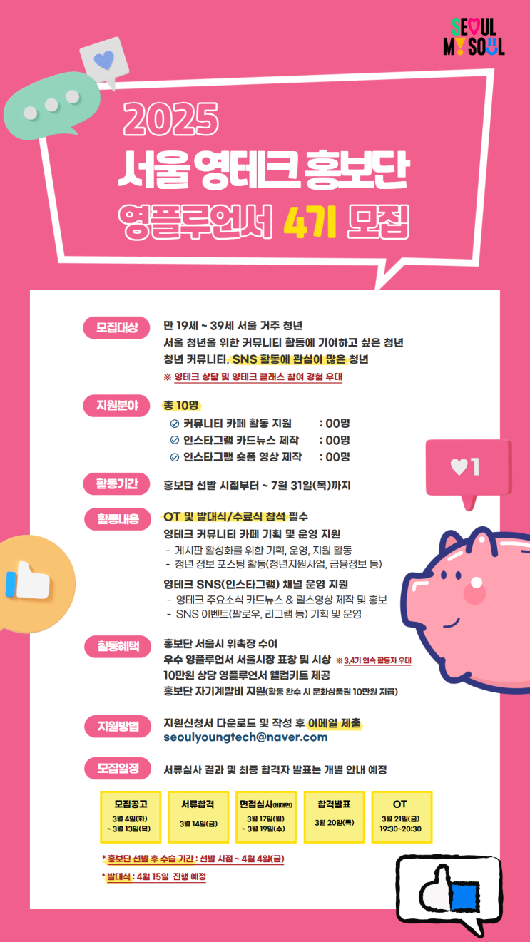  [청년몽땅정보통] 영테크 홍보단 4기 모집 안내
