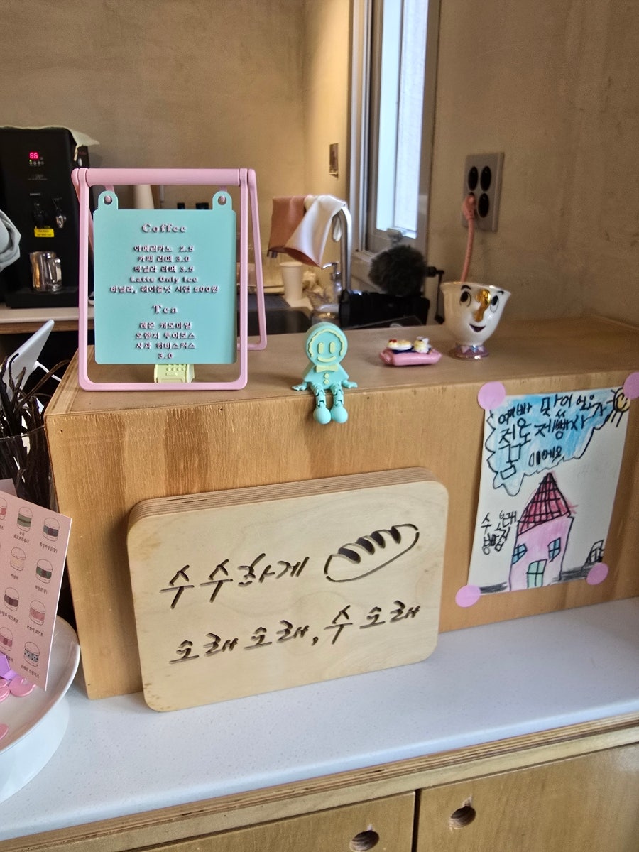 수오래빵집 사진 4