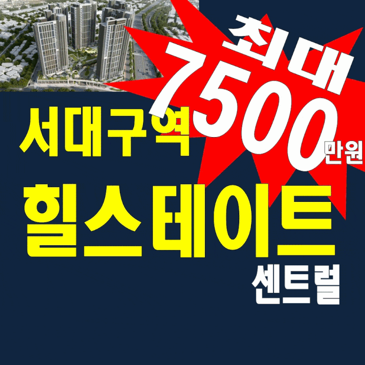  서대구역 힐스테이트 모델하우스 분양가 정보