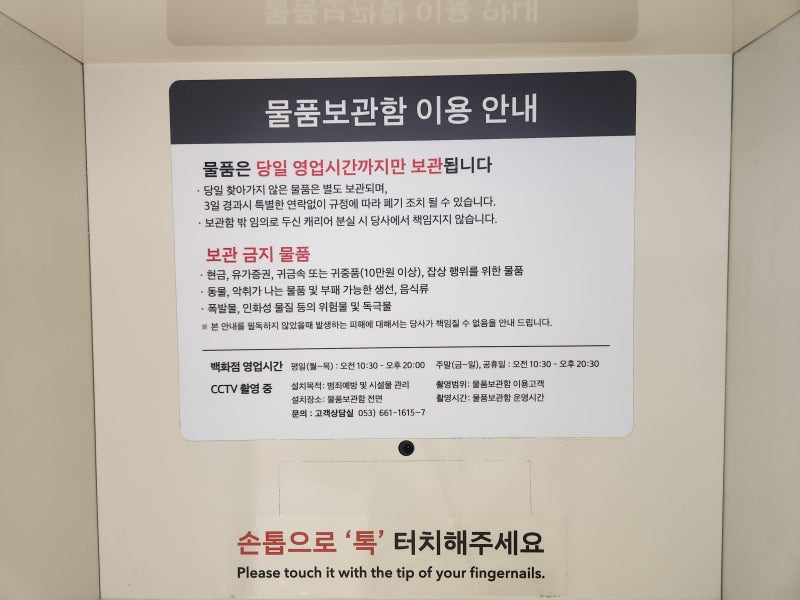 무료 물품보관소 백화점 신세계 동대구역 짐보관 서비스 위치 가격 캐리어 이용시간